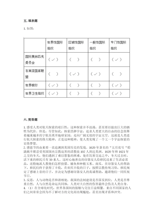 部编版六年级下册道德与法治期末测试卷含答案【名师推荐】.docx