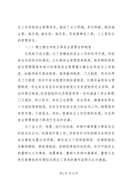 学校安全工作汇报材料 (17).docx