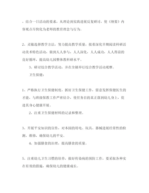 精编幼儿园第二学期园务工作参考计划范文.docx