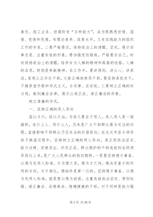 坚持正确用人导向范文合集精编.docx