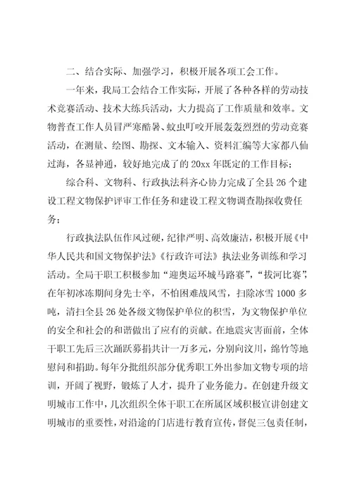 县文物局20xx年工会工作总结