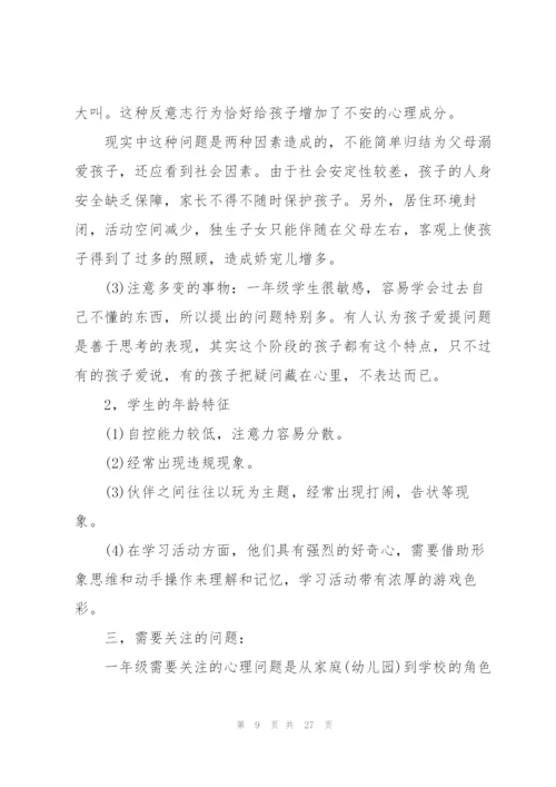 教师工作计划范文集锦十篇.docx