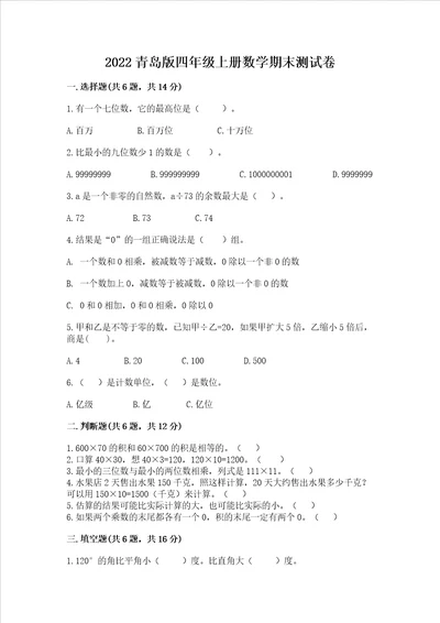 2022青岛版四年级上册数学期末测试卷及参考答案名师推荐