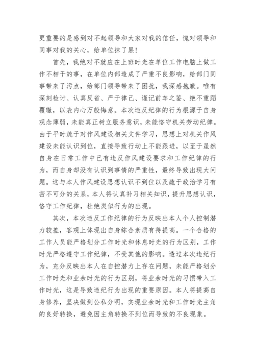 万能认错检讨书范文大全.docx