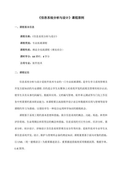 信息系统分析与设计课程标准.docx