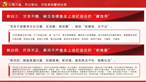 以案为鉴知敬畏防微杜渐守底线廉政反腐败党课PPT