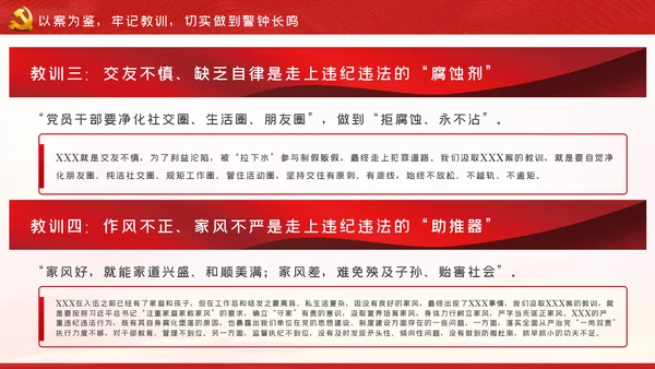 以案为鉴知敬畏防微杜渐守底线廉政反腐败党课PPT