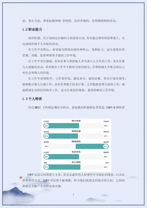 11页4600字环境设计专业职业生涯规划.docx