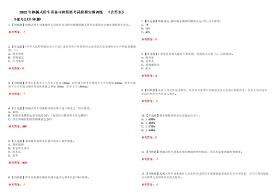 2022年机械式停车设备司机资格考试模拟实操训练一含答案试卷号：24