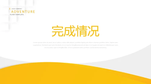 橙色简约风年年终总结汇报商务通用PPT动态模板