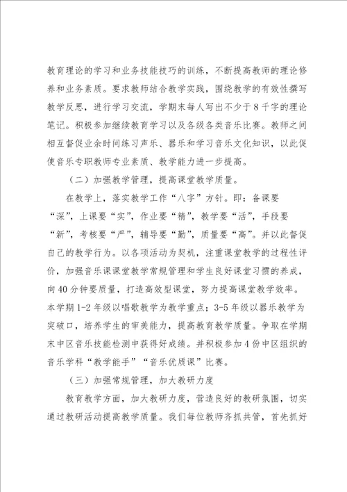 小学音乐教学计划