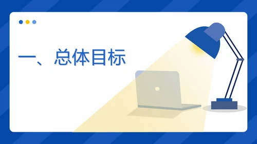 蓝色扁平风教师年度工作计划PPT模板