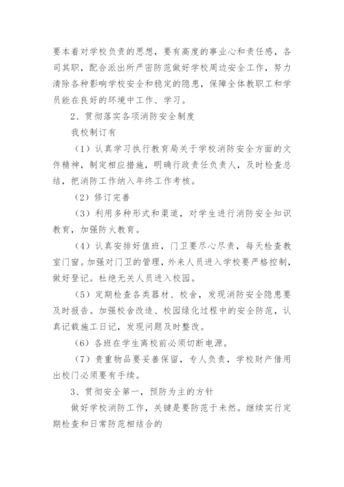 消防维保工作计划.docx