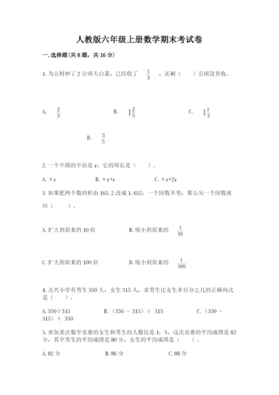 人教版六年级上册数学期末考试卷及参考答案（综合题）.docx