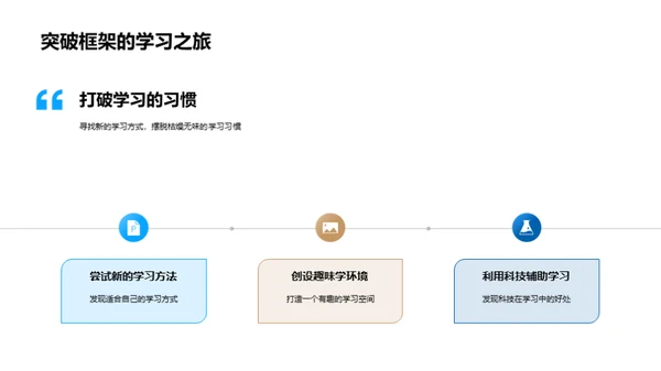 学习的快乐之旅