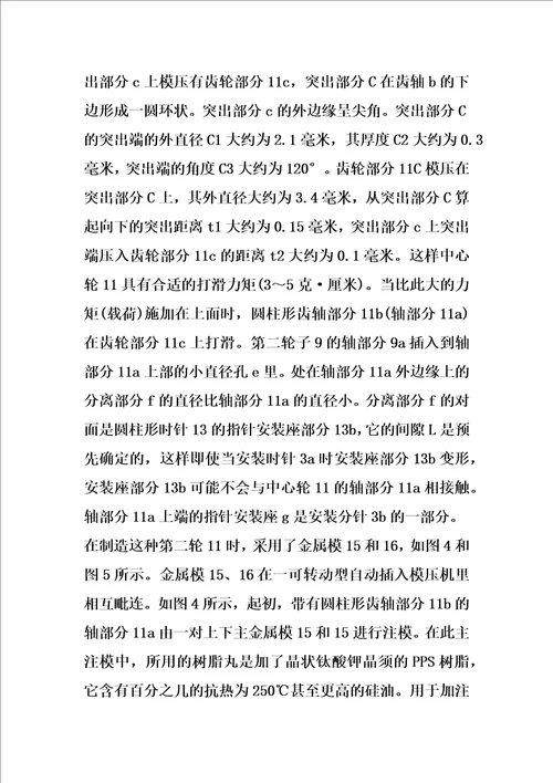 合成树脂指针轴的装置的制作方法