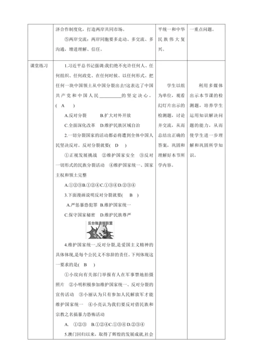 7.2 维护祖国统一 教案（表格式）人教版九年级道德与法治 上册 第四单元