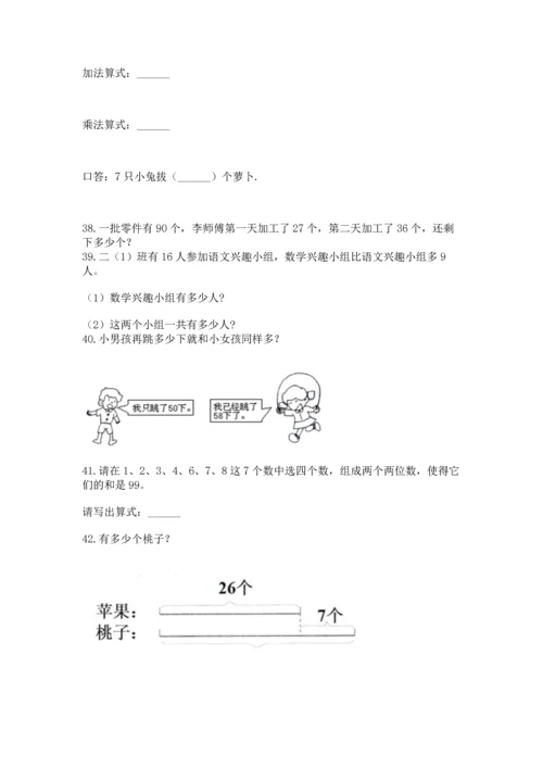 小学二年级上册数学应用题100道附完整答案【全优】.docx