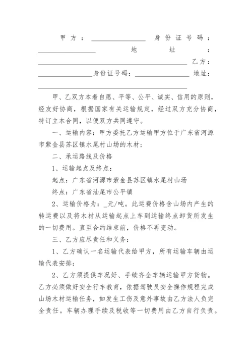 简单木材运输合同书范本3篇.docx