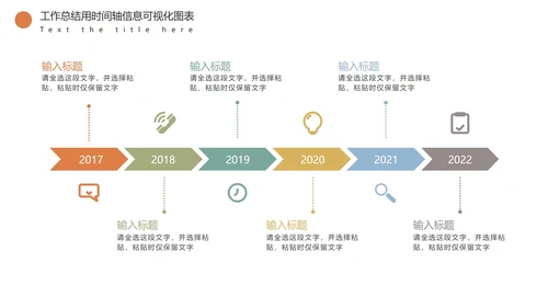 彩色商务通用就时间轴PPT模板