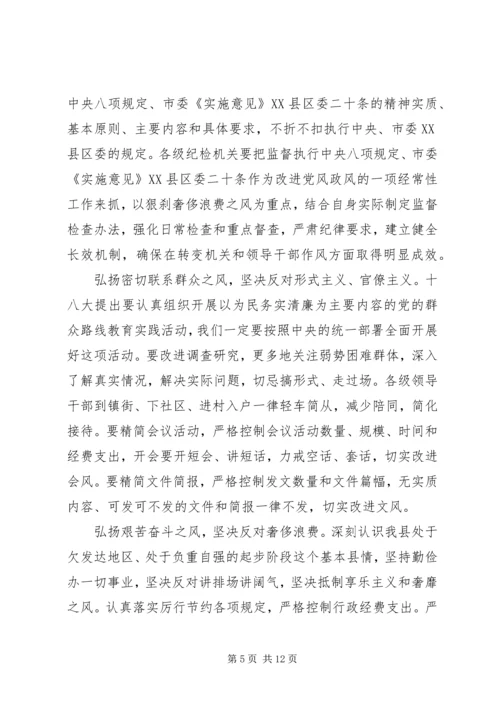 县纪检委工作报告 (2).docx