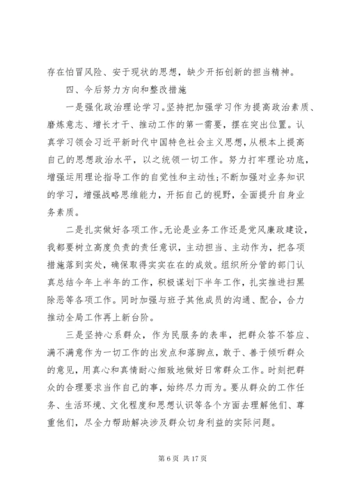 党委领导巡察整改专题民主生活会对照检查材料两篇.docx