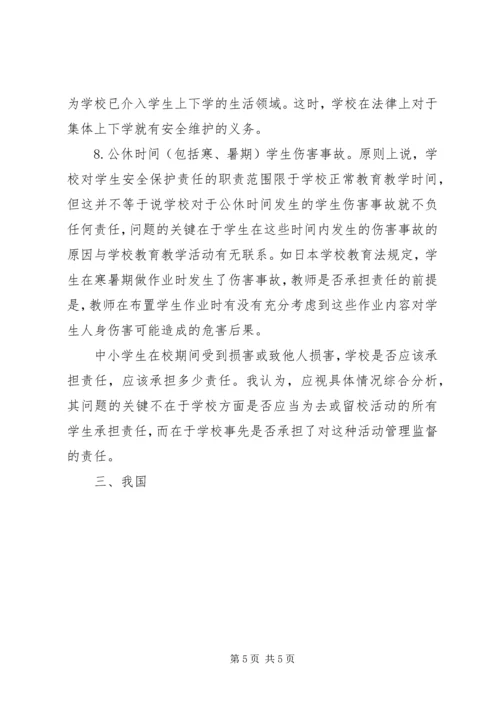 学习《教育法规》心得体会 (2).docx