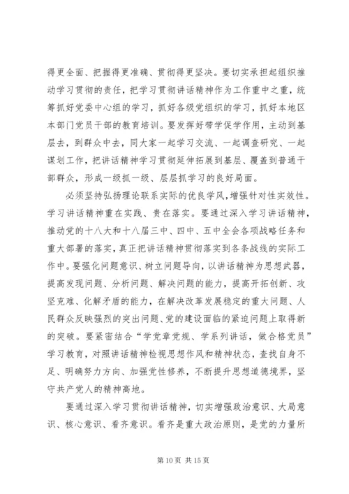 增强看齐意识心得体会 (7).docx