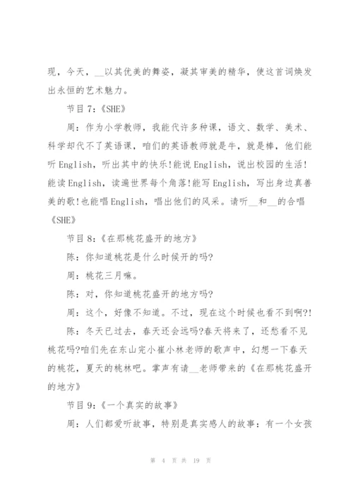 虎年元旦晚会活动主持词2022.docx