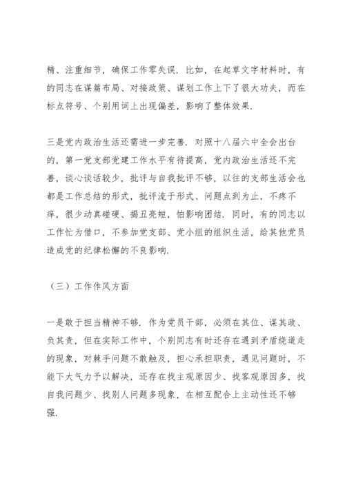 社区党支部书记个人对照检查材料三篇.docx