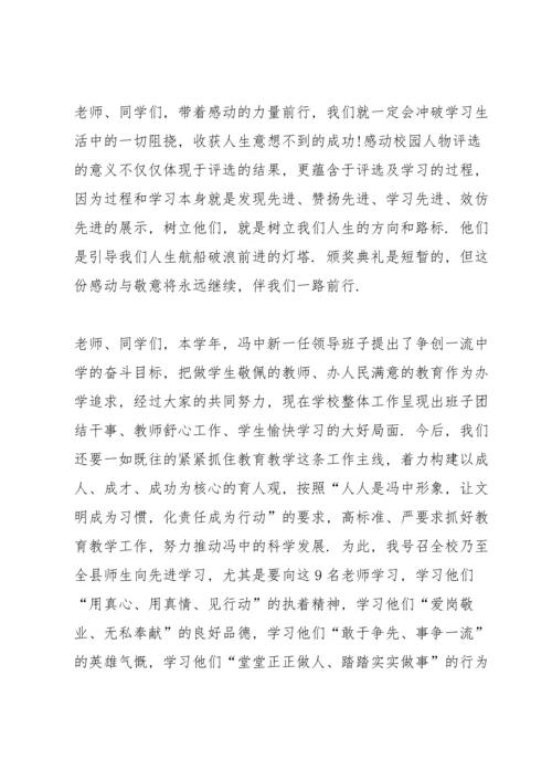 初中德育校长在颁奖仪式上讲话稿.docx