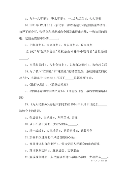 建党100周年党史知识测试题（附答案）四篇.docx