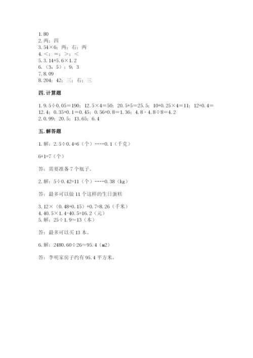 人教版数学五年级上册期中测试卷带答案.docx