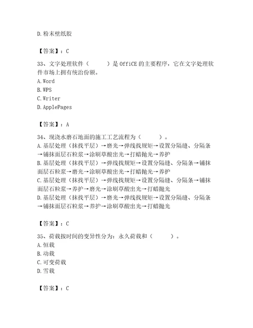 2023年施工员之装修施工基础知识题库全优