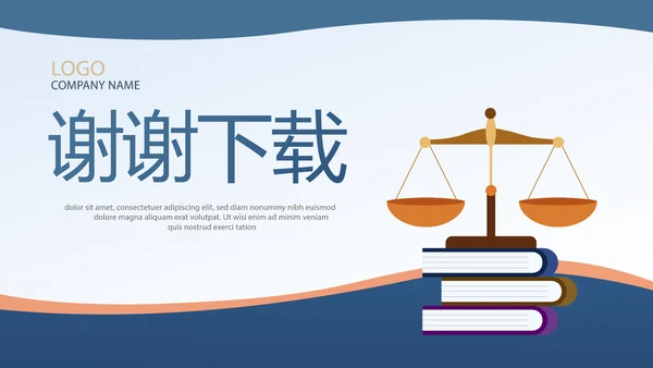 蓝色法律讲堂知识讲座培训宣传PPT