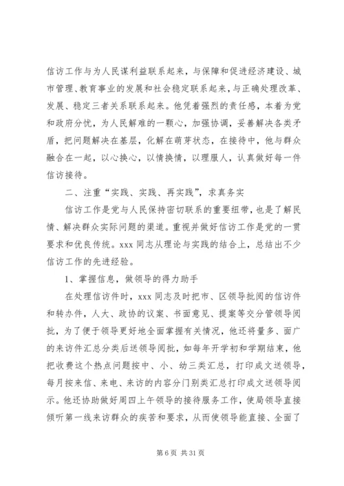 信访工作者先进事迹材料 (3).docx