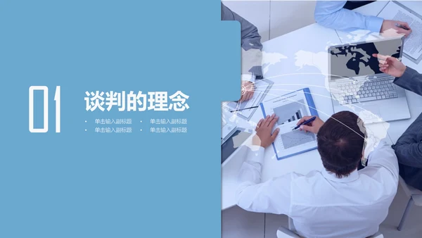 企业商务谈判技巧培训PPT课件