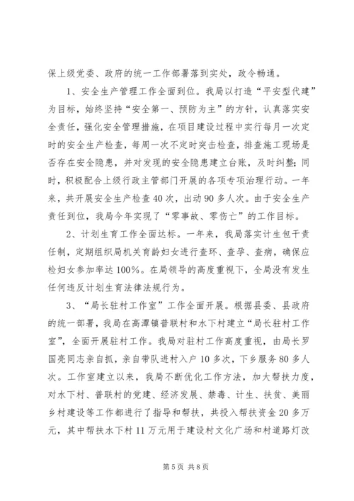 代建局年度工作总结及工作安排.docx