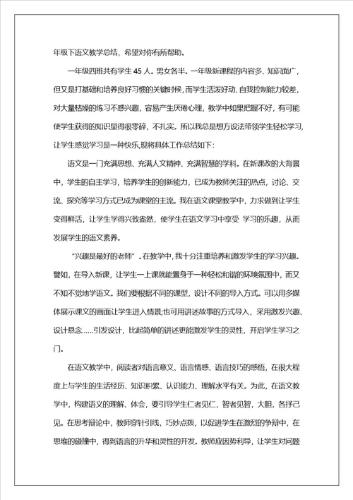 一语下语文教学工作总结