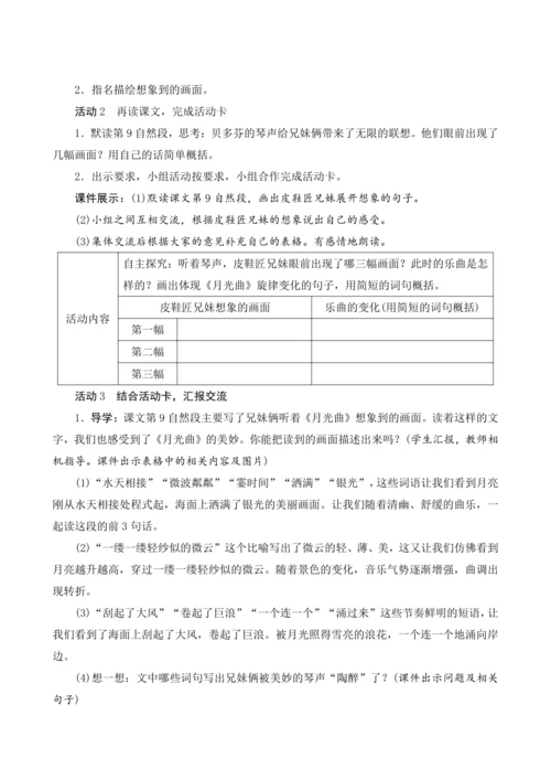 23《月光曲》（教案设计）
