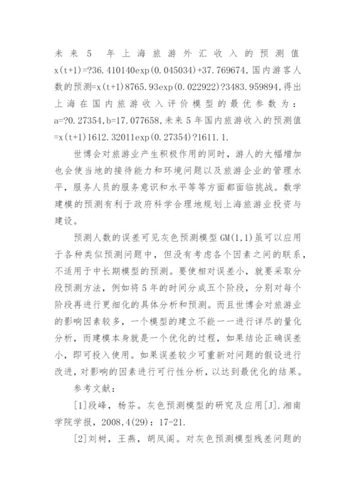 国际大学生数学建模竞赛论文免费精编.docx