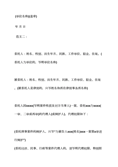 单位委托书范本大全.docx