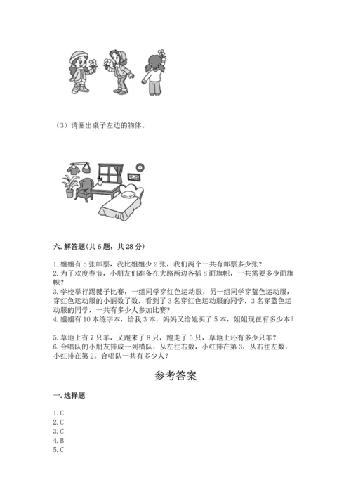 2022人教版一年级上册数学期末测试卷有答案.docx