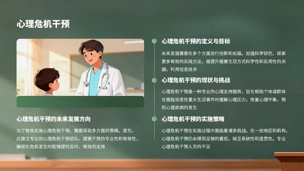 绿色卡通风世界精神卫生日宣传PPT