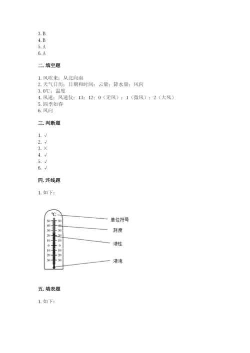 教科版小学三年级上册科学期末测试卷及完整答案1套.docx