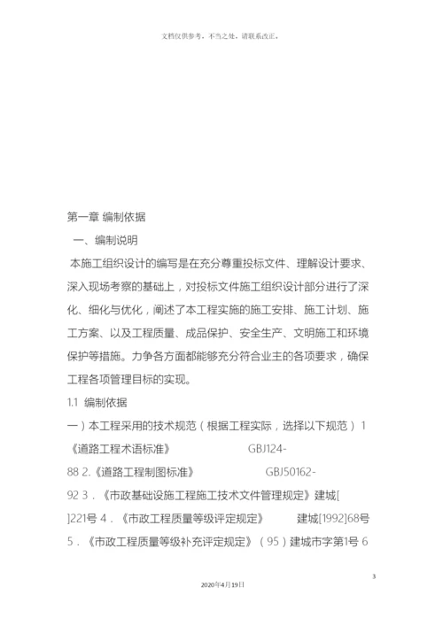 水泥混凝土路面施工组织设计样本.docx