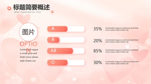 粉色爱心感悟亲情主题班会动态PPT