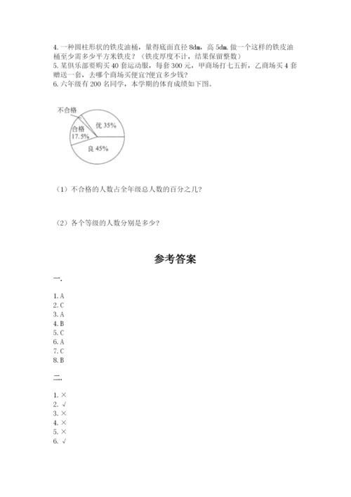 北京海淀区小升初数学试卷【考点精练】.docx