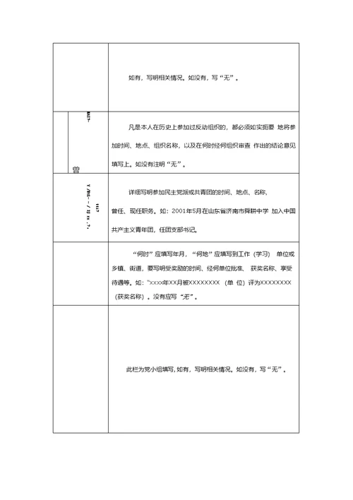 《入党积极分子培训考察登记表》填写模板（定稿）