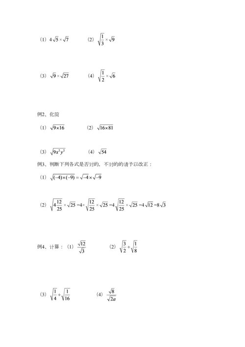 2023年二次根式知识点及典型例题练习.docx